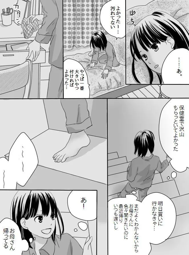 狂った果実 - page6