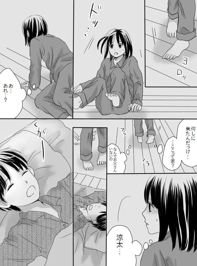 狂った果実 - page8