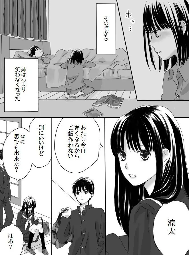 狂った果実 - page9