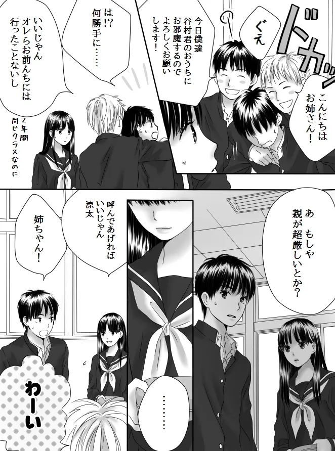 狂った果実2 - page10