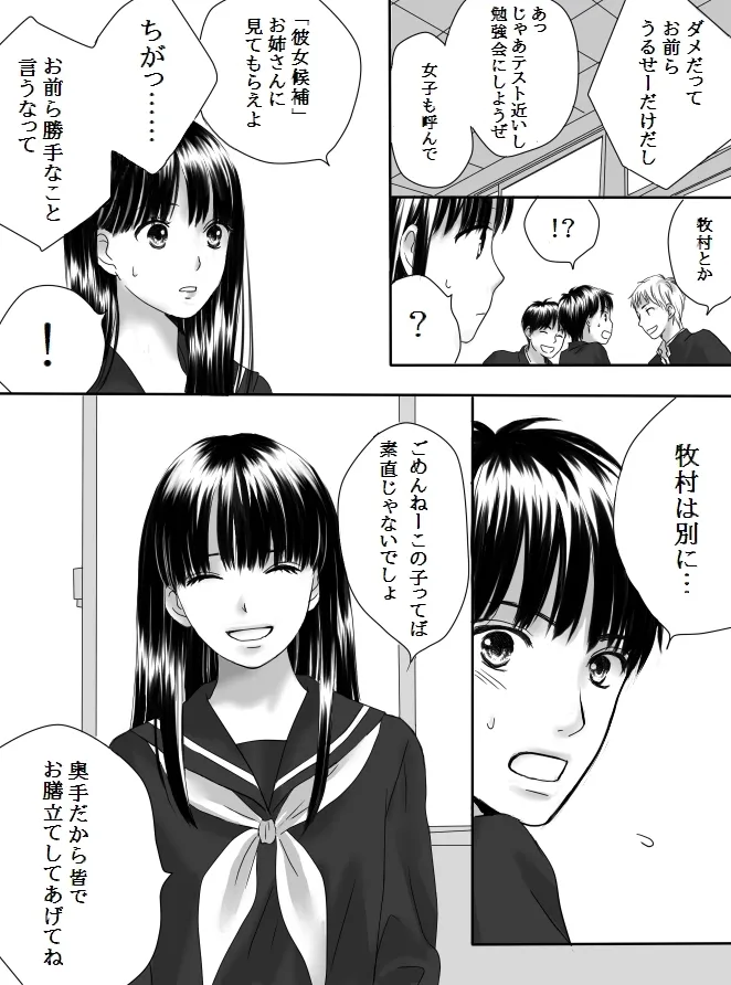 狂った果実2 - page11