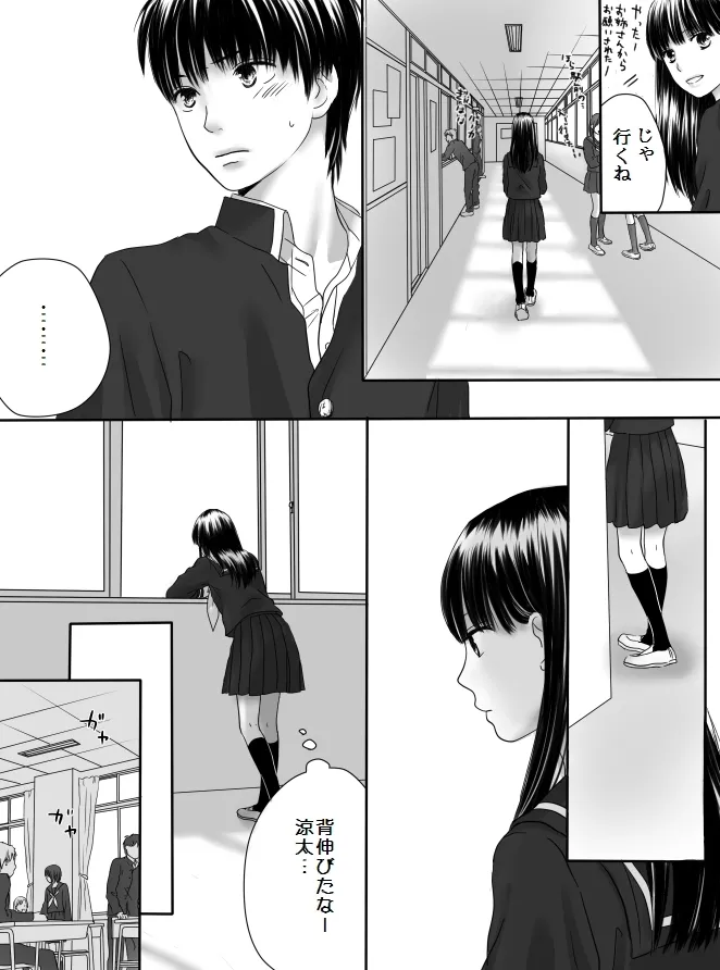 狂った果実2 - page12