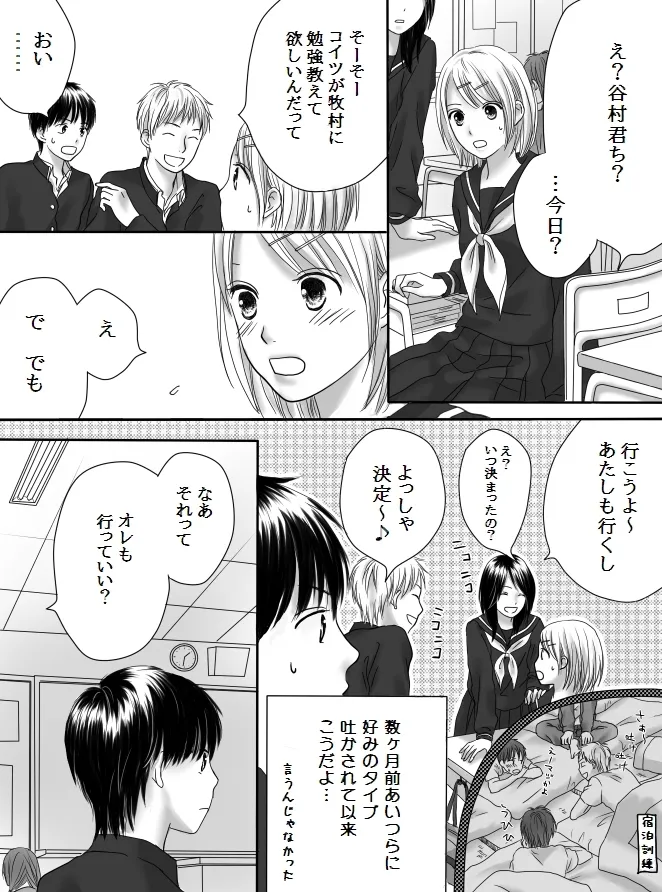 狂った果実2 - page13