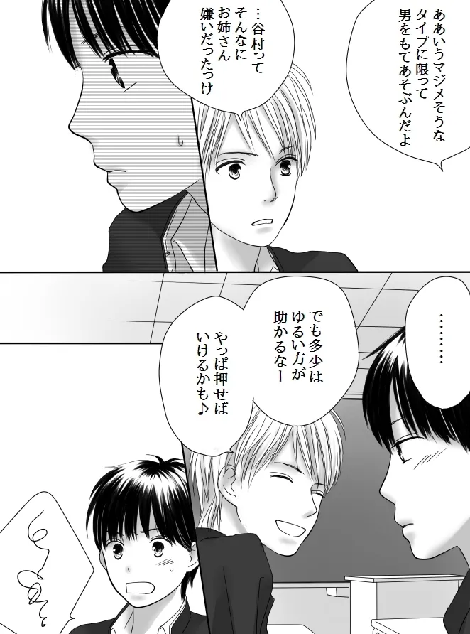 狂った果実2 - page15