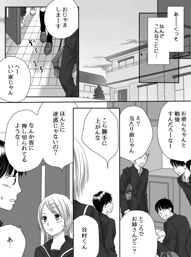 狂った果実2 - page16