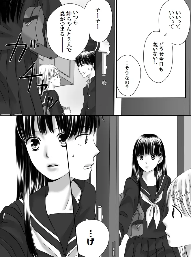 狂った果実2 - page17