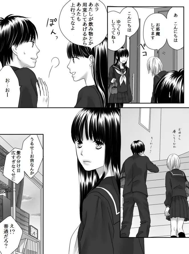 狂った果実2 - page18