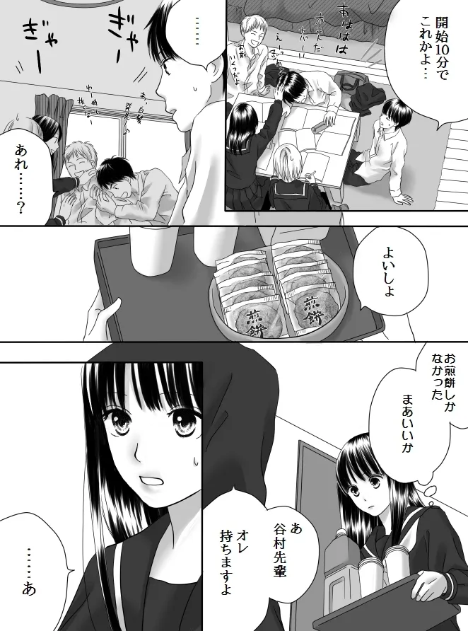 狂った果実2 - page19