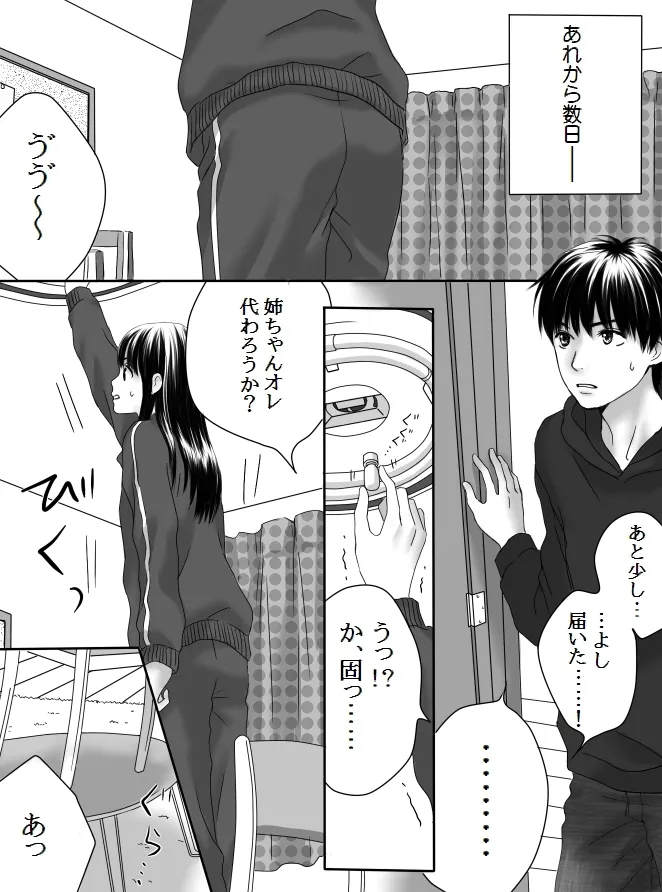 狂った果実2 - page2