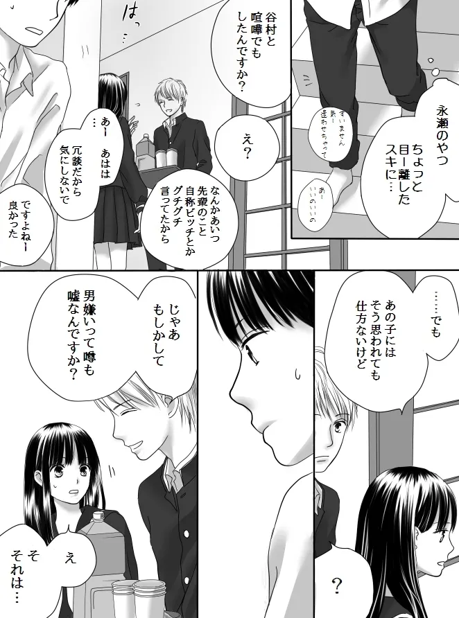 狂った果実2 - page20
