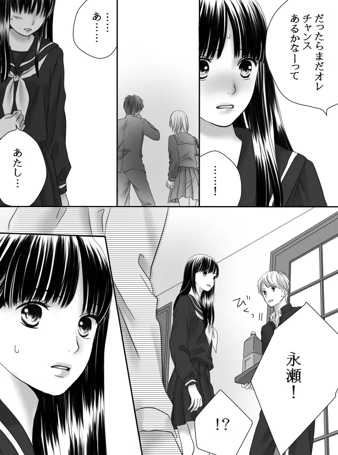 狂った果実2 - page21