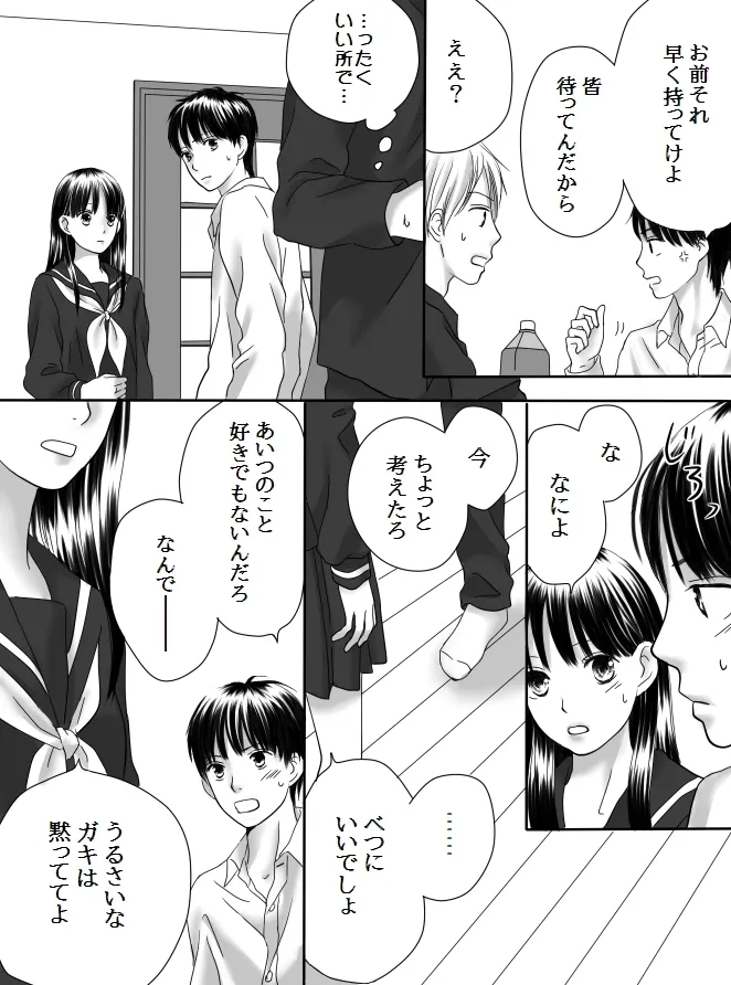 狂った果実2 - page22
