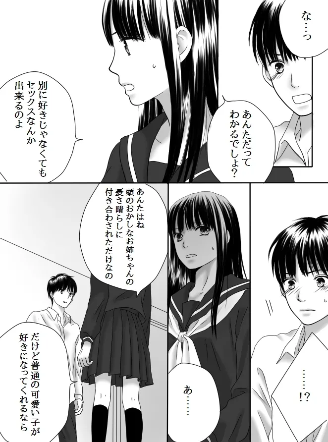 狂った果実2 - page23