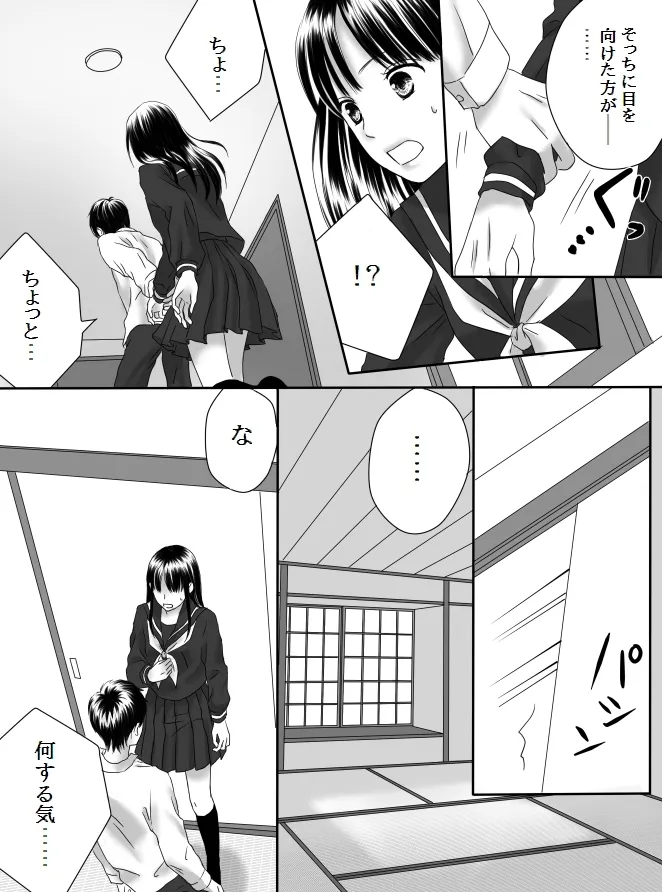 狂った果実2 - page24