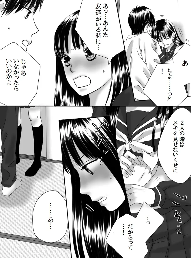 狂った果実2 - page25