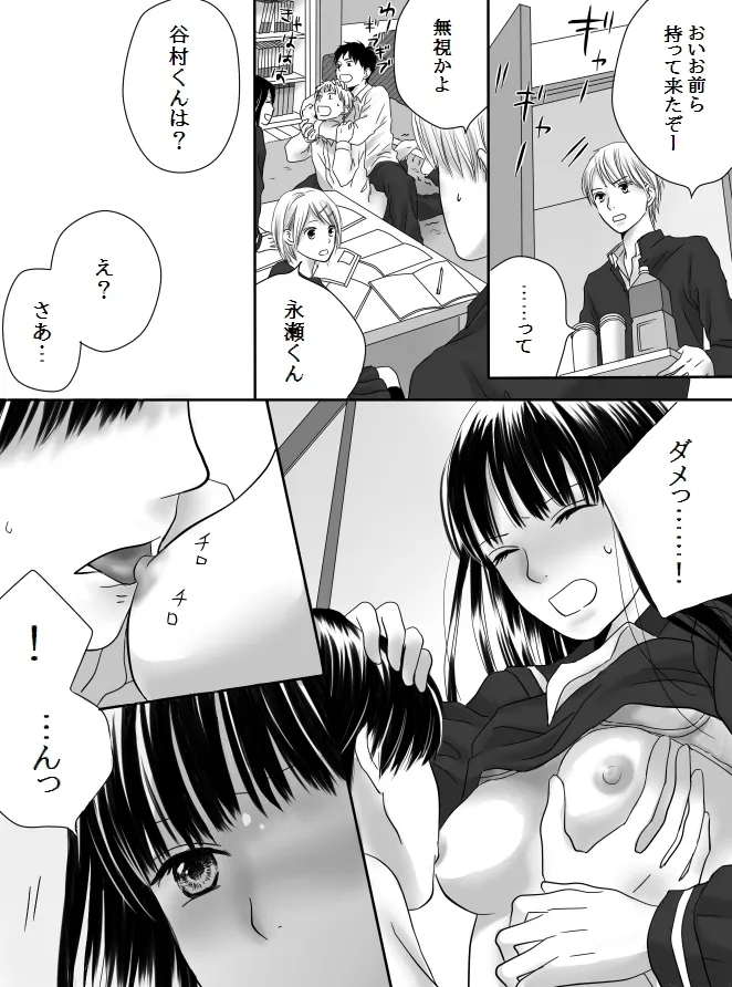 狂った果実2 - page26