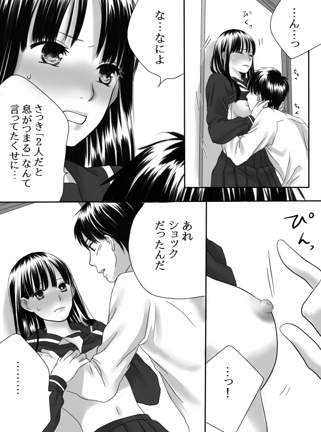 狂った果実2 - page27