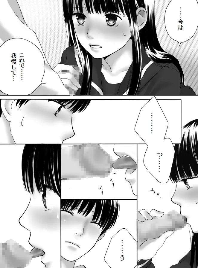 狂った果実2 - page29