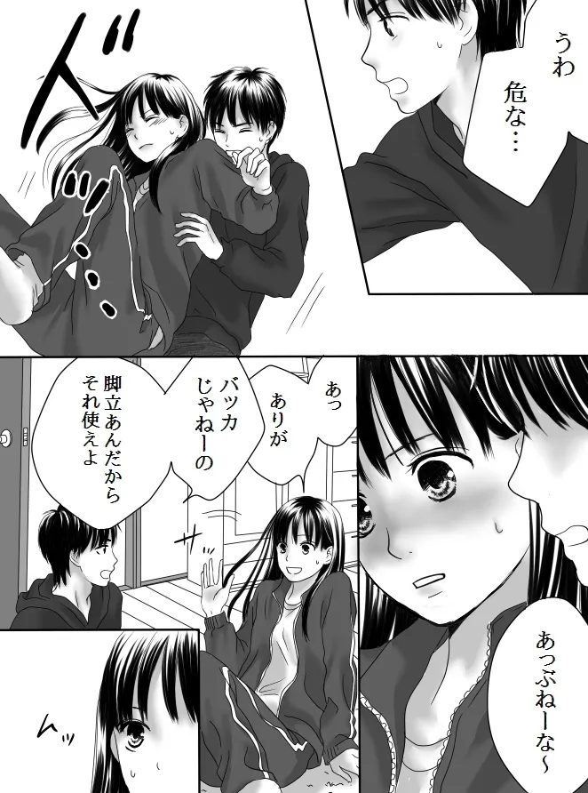 狂った果実2 - page3