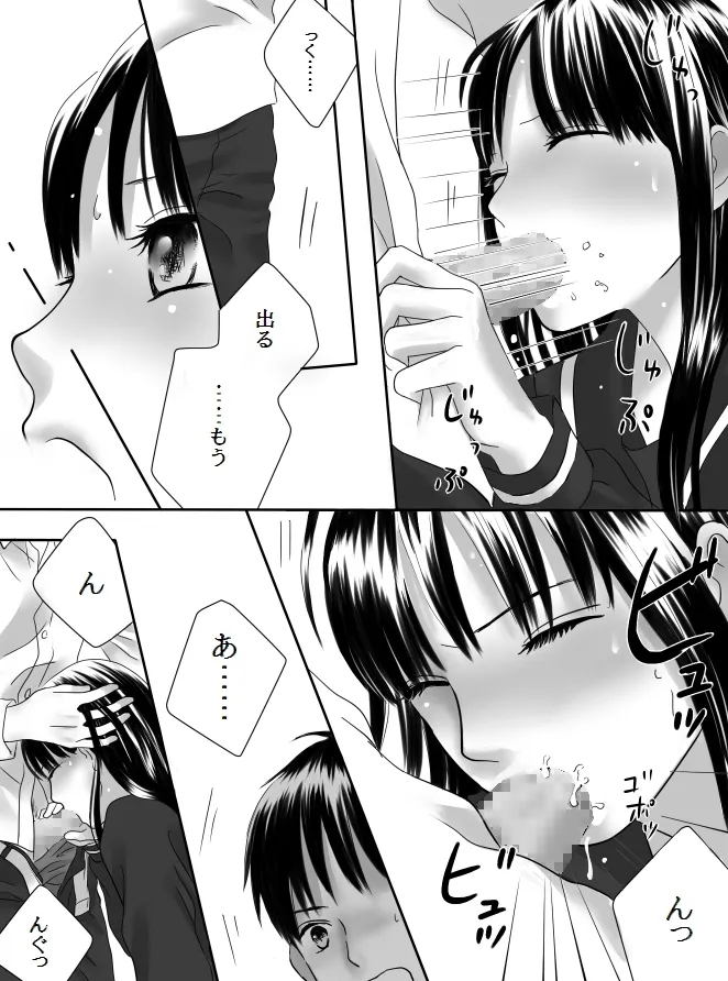 狂った果実2 - page32