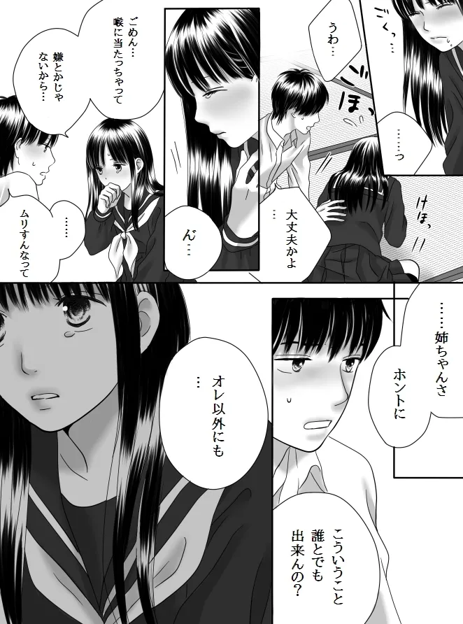 狂った果実2 - page33