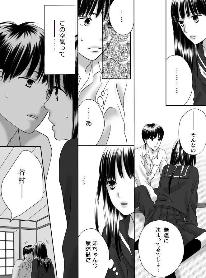 狂った果実2 - page34