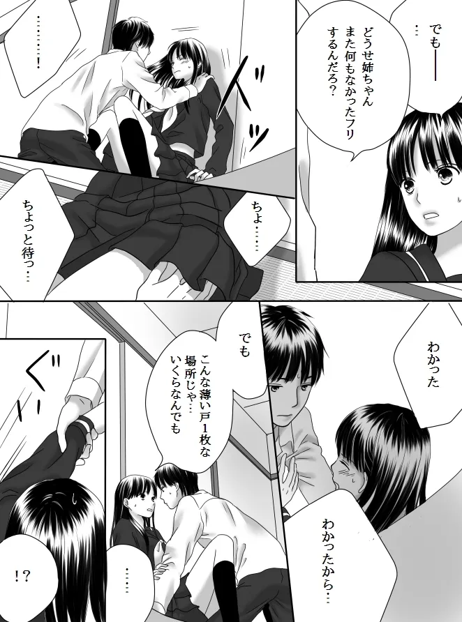 狂った果実2 - page36