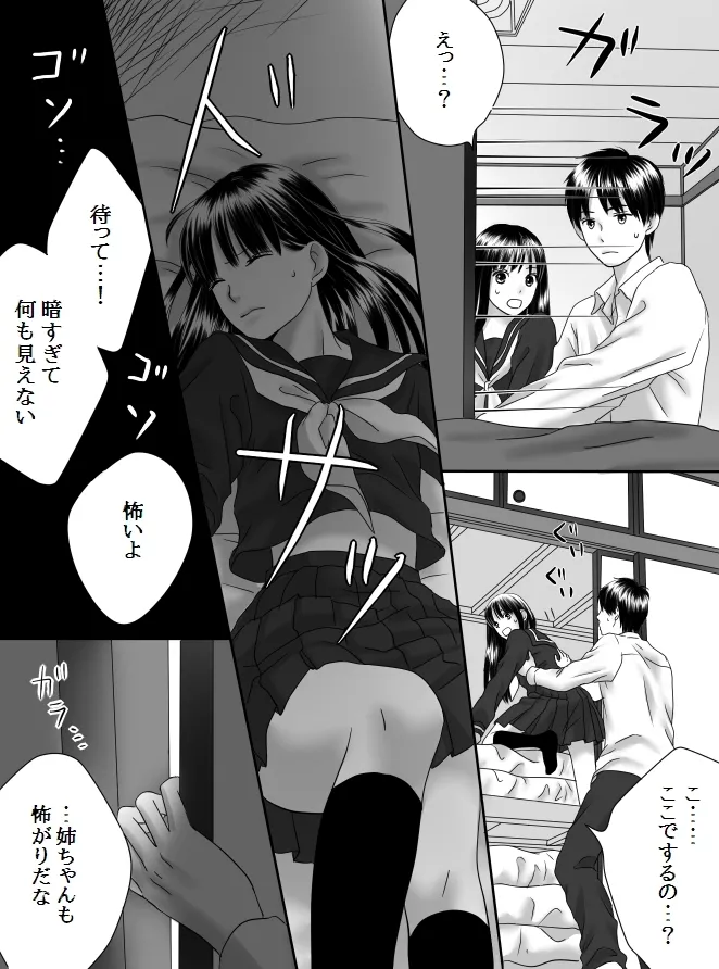 狂った果実2 - page37