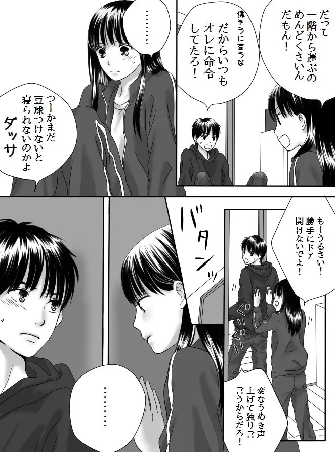狂った果実2 - page4