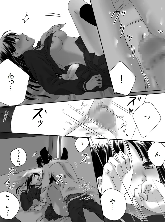 狂った果実2 - page40