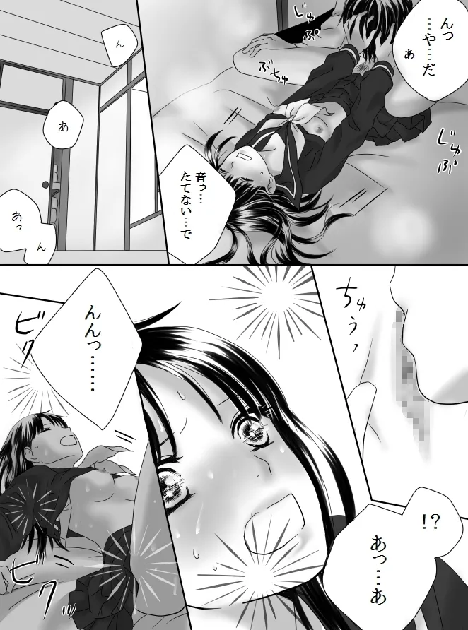 狂った果実2 - page44