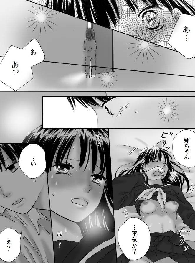狂った果実2 - page45