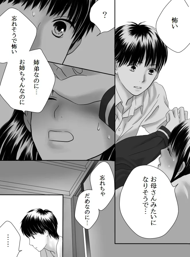 狂った果実2 - page46