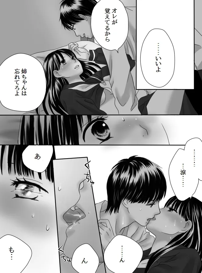 狂った果実2 - page47