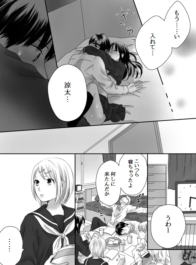 狂った果実2 - page48