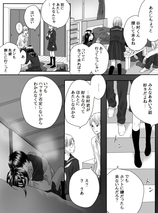 狂った果実2 - page49
