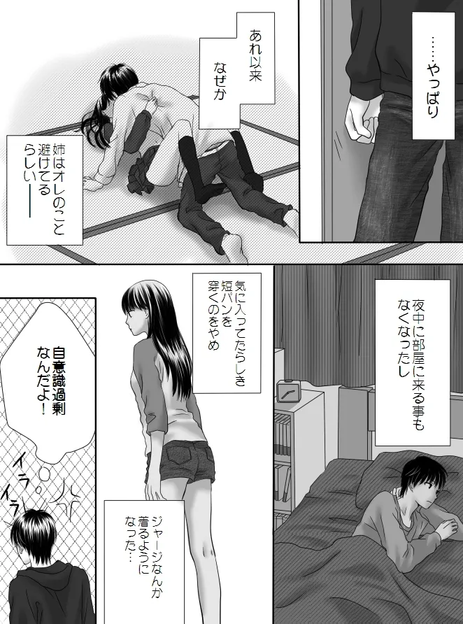 狂った果実2 - page5