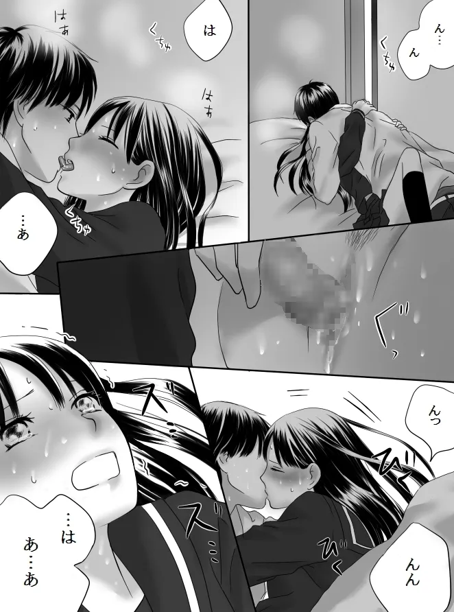 狂った果実2 - page50