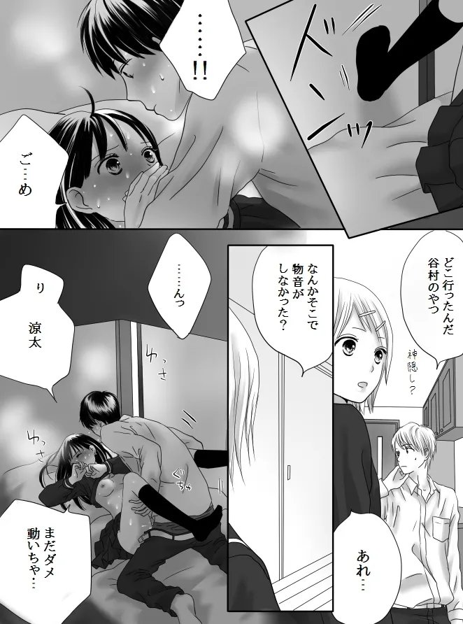 狂った果実2 - page53