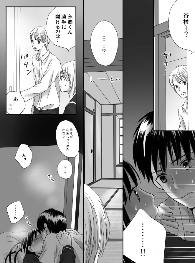 狂った果実2 - page54