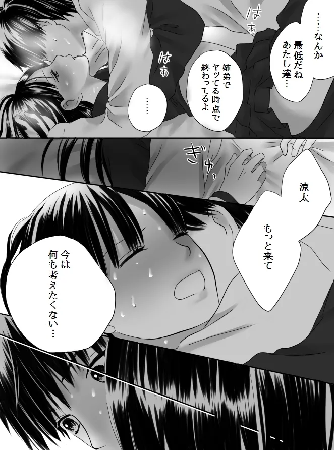 狂った果実2 - page55