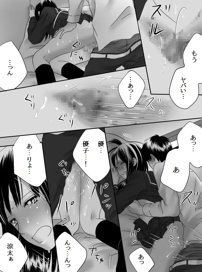 狂った果実2 - page58