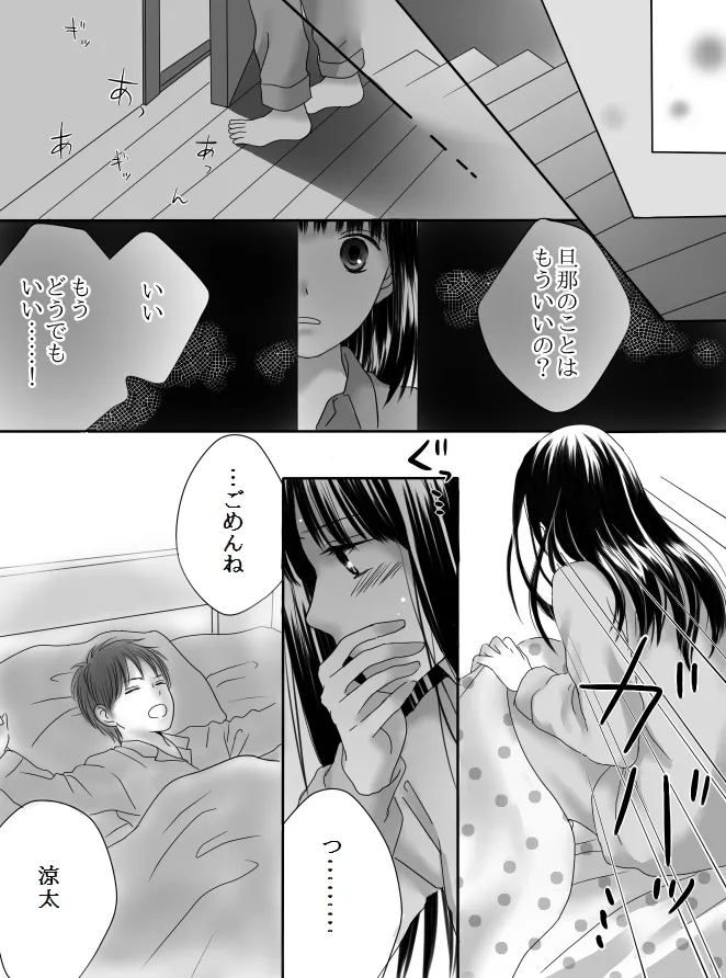 狂った果実2 - page6