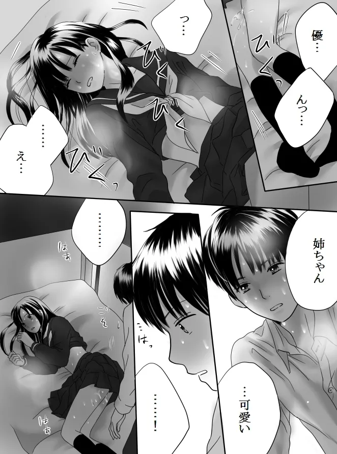 狂った果実2 - page60