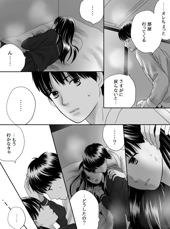 狂った果実2 - page61