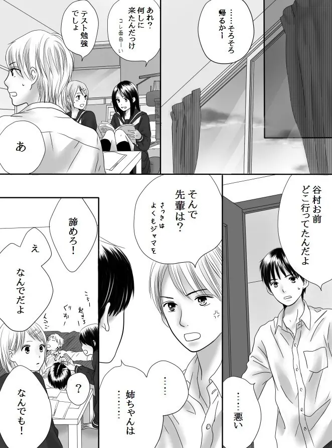 狂った果実2 - page62