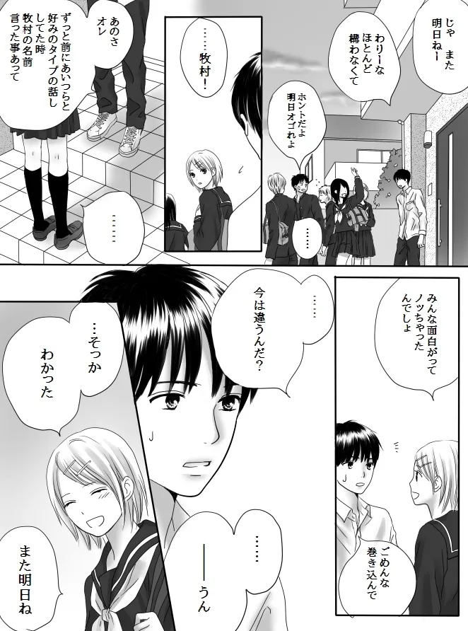 狂った果実2 - page63