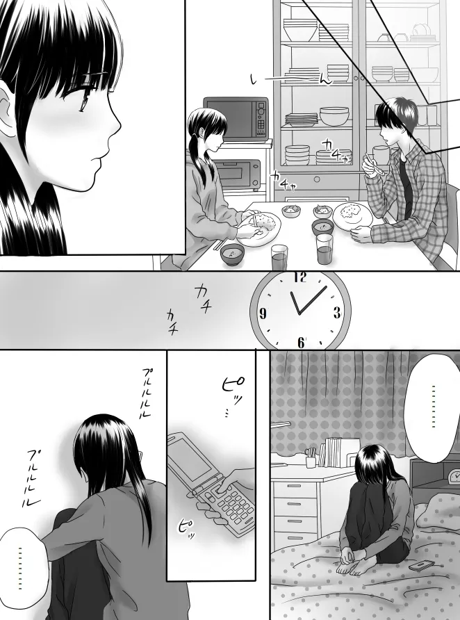 狂った果実2 - page65