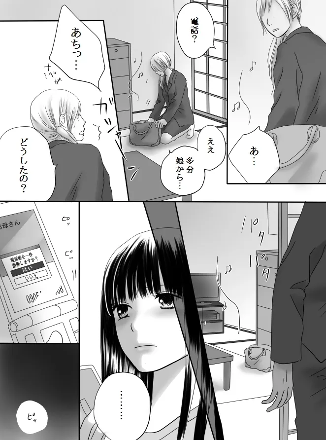 狂った果実2 - page66