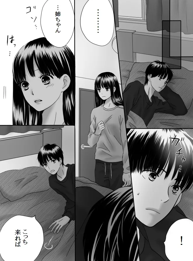 狂った果実2 - page67